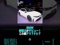 BMW新型i3がデビュー！この顔アリ？ナシ？