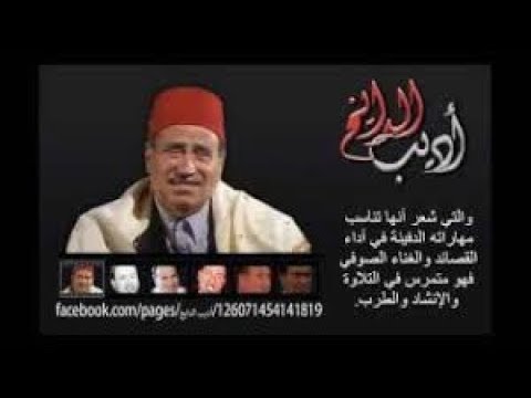 أديب الدايخ ما ضر قلبك كاملة