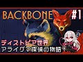 【Tails Noir/Backbone】#1 「第一章 PROLOGUE」 アライグマ探偵のポスト・ノワール風アドベンチャー バックボーン【しろこりGames/Vtuber】