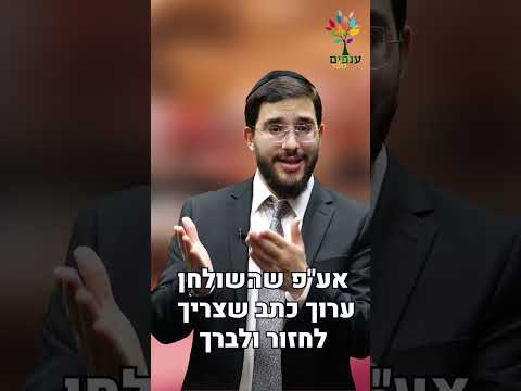 וִידֵאוֹ: האם צריך לברך מדליות דתיות?