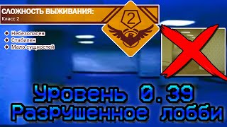 видео: The Backrooms - Уровень 0.39  картинка: The Backrooms - Уровень 0.39