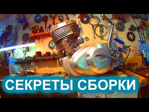 СЕКРЕТЫ СБОРКИ МОТОРА ИЖ- ПЛАНЕТА 5