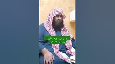 دحيم الحماد ١٤٤٦هـ ماتيسر من سورة الذاريات