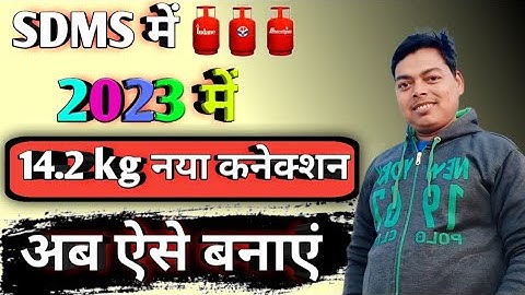 How to install 14.2 kg New connection in sdms || New Update in sdms 2023