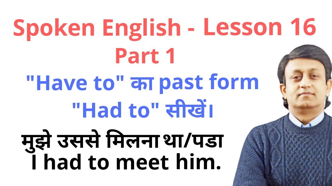 SPOKEN ENGLISH LESSON 16 PART 1 HAVE TO PAST FORM spoken-english-lesson-16-part-1-have-to-past-form