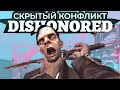 Тайна морального выбора Dishonored [Философия видеоигр]