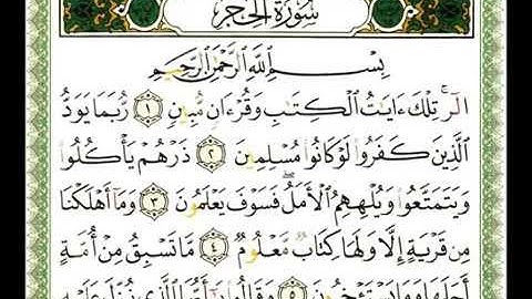 القران الكريم سورة الحجر كاملة بصوت الشيخ ناصر القطامي