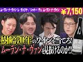 #153「フランス×ガメイ」のワインをテイスティング