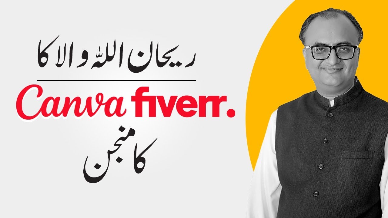 Thumbnail for Rehan Allahwala Ka Canva Fiverr ka Manjan | Sunny Ali | Earning $500 a month from Canva and Fiverr