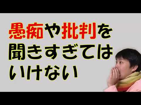 ASMR 囁き声? 愚痴や批判を聞きすぎてはいけない