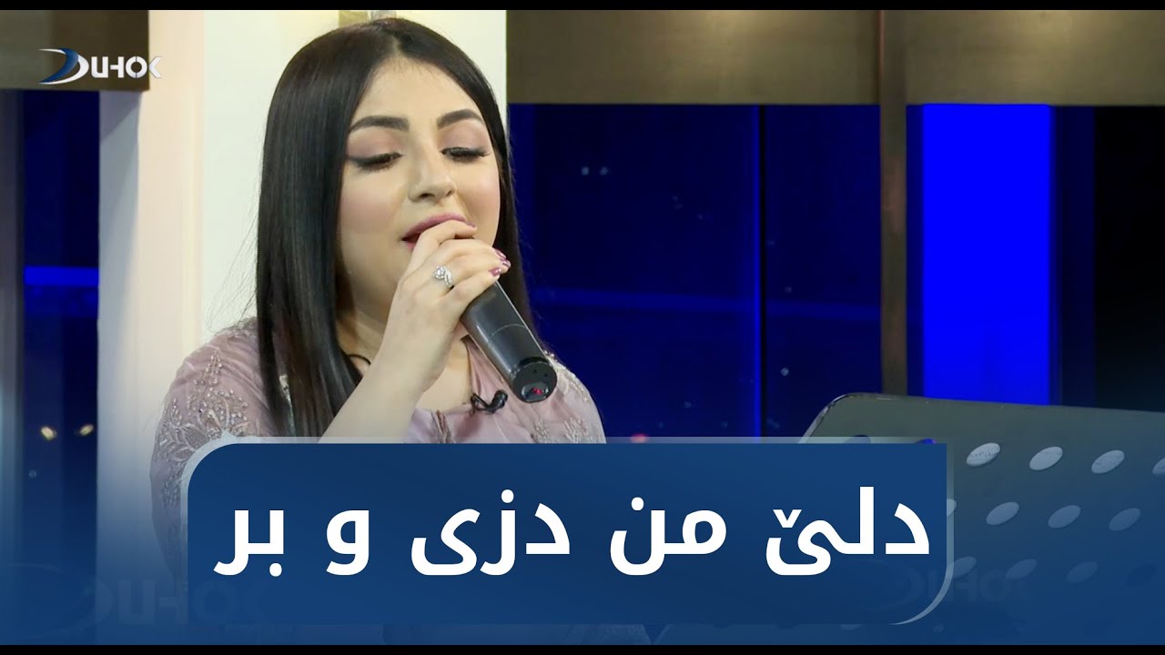 وێ نهزانی چهوا دلێ وێ بر - YouTube