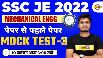SSC JE 2022 | MECHANICAL ENGINEERING | MOCK TEST -3 | BY ANUBHAV SIR