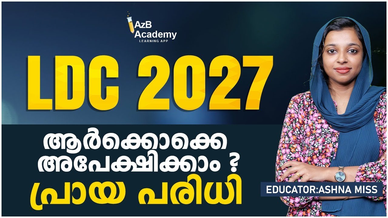 KERALA PSC | LDC 2027 | ആർക്കൊക്കെ അപേക്ഷിക്കാം | Who Can Apply | പ്രായപരിധി | LDC Age Limit ?