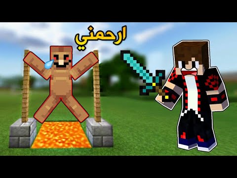ماين كرافت واخيرا عاقبت مستر بعرورة بسبب شوفو شنو صار