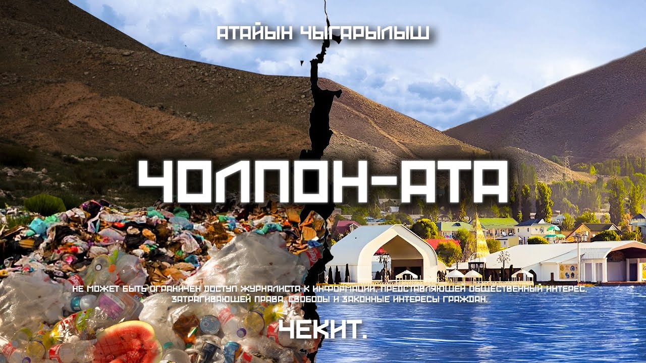 Чолпон-Атанын экинчи жүзү | Чекит.