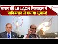 Indian Missile: भारत की LRLACM मिसाइल ने पाकिस्तान में मचाया भूचाल! | Pakistan | Breaking news