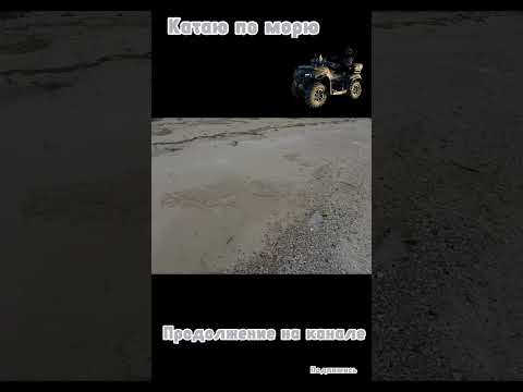 Катаю по морю