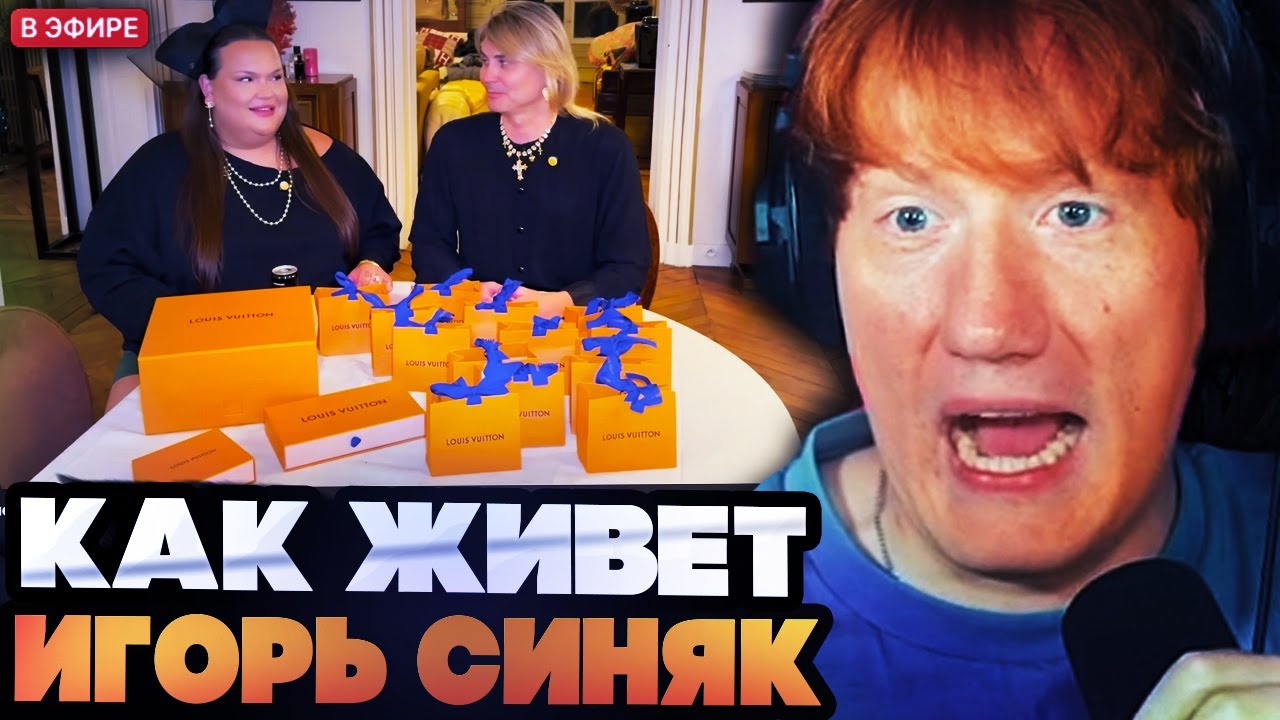 ДК СМОТРИТ КАК ЖИВЕТ ИГОРЬ СИНЯК В 2025 ГОДУ