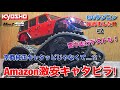 【DIY】ミニッツ4×4始めました！第２弾！！Amazon激安キャタピラは純正キャタッピに勝てるか⁈