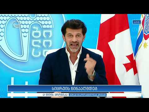 დღის ქრონიკა - 25 ივნისი, 2020 წელი