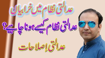 Defects in judicial system of Pakistan// reforms in judicial system