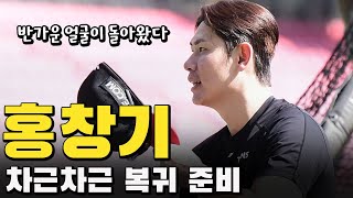 드디어 '홍창기가 돌아왔다' 매일매일 잠실구장 출근 '어제는 그라운드 질주- 오늘은 힘찬 타격