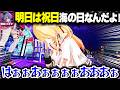 月曜日が祝日だと気づかされた奏ちゃんwww【ホロライブ切り抜き/響咲リオナ/音乃瀬奏/星街すいせい/虎金妃笑虎/FLOW GLOW/ReGLOSS/DEV_IS】