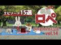 「紙兎ロペ」2026夏休み特別企画 Vol.14