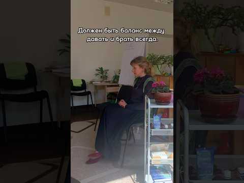 Про баланс давать и брать и про отношения. - психолог Диана Комлач #баланс #даватьибрать #психология