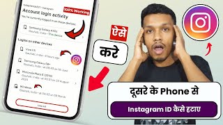 How to logout instagram account from other devices | dusre ke phone se instagram id kaise hataye