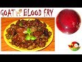 Goat  blood fry  jaiham recipes