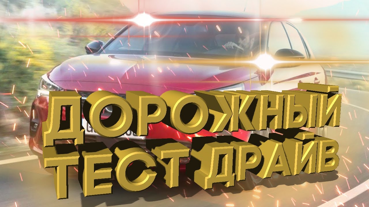 Ока тест драйв
