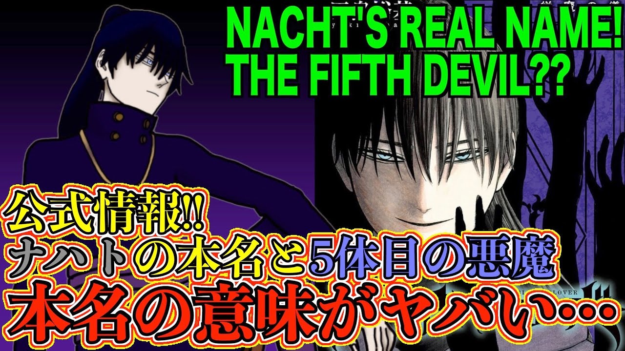 Black Clover考察 27巻で判明したナハトの本名の意味がヤバすぎ 過去と未来と5体目の悪魔の存在 Nacht S Real Name And The Fifth Demon ブラクロ Youtube