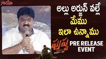 Muttamsetty Media Ravi Speech At #Pushpa Pre Release Event | #AlluArjun | #SantoshamSuresh