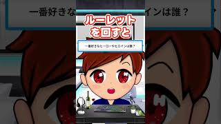 OBSで使えるお題ルーレット #shorts