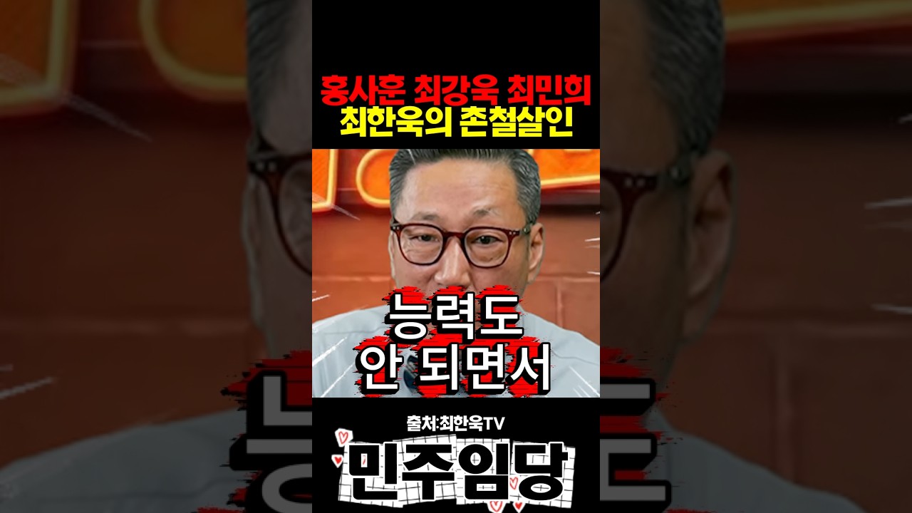 홍사훈 최강욱 최민희 최한욱의 촌철살인