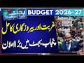 Budget 2026-27: Big Announcement in Punjab Budget | Solution for Poverty &amp; Unemployment