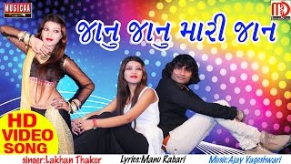 Janu Janu Mari Jaan | Latest Gujarati 2017 | Love Song | Full HD Video Song