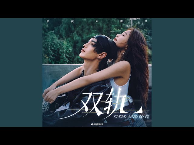 Would you like that（《双轨》影视剧宿命曲） (男声版)