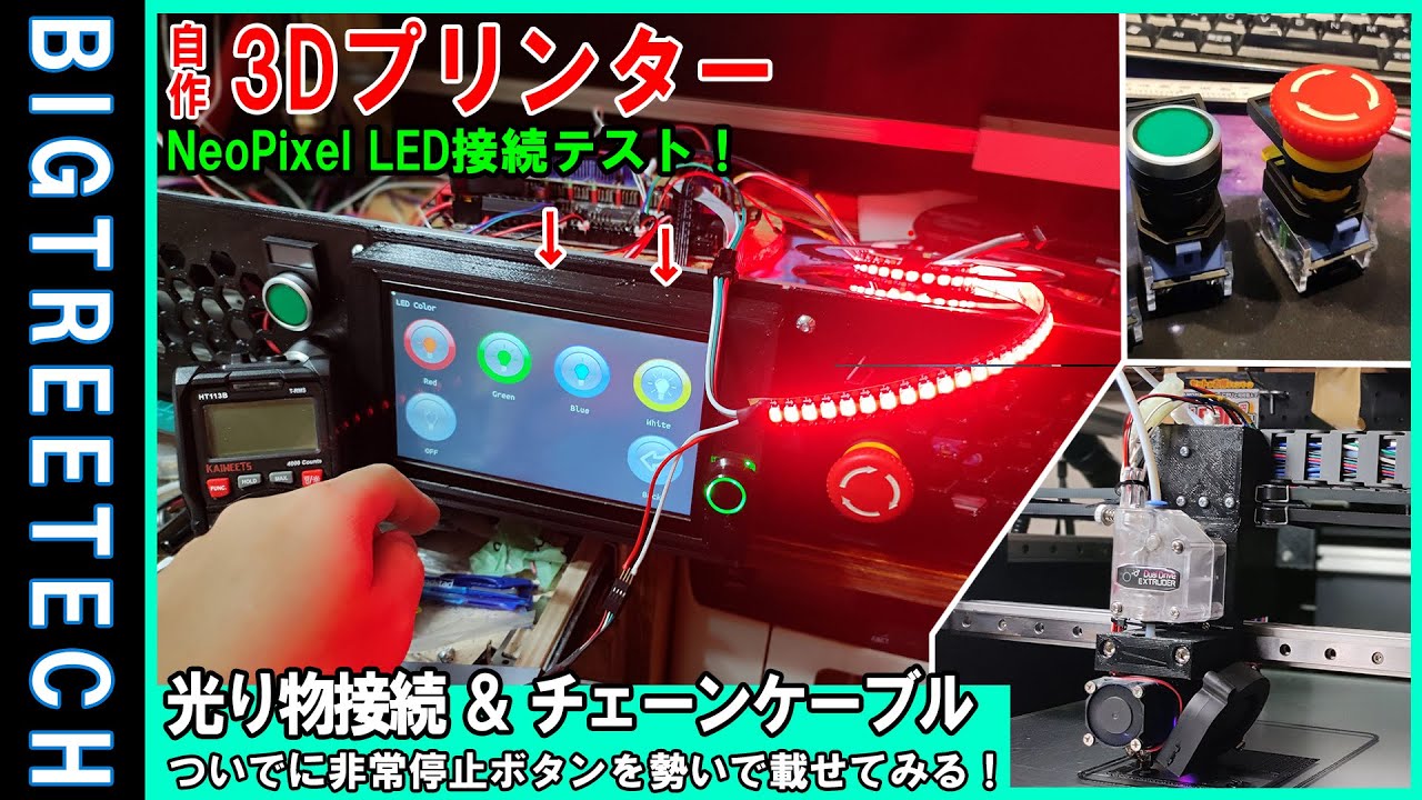 The road to building your own 3D printer #6] LED connection