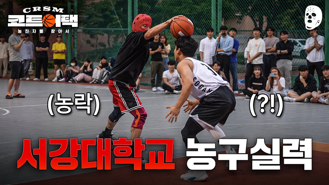 농락류 가드 크록스맨! 서강대는 얼마나 버틸 수 있을지  | 크록스맨 코트어택: 농친자를 찾아서