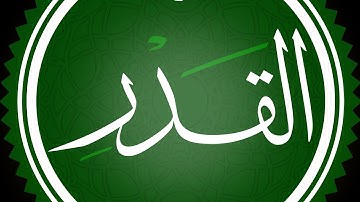 سوره القدر مكرره 41 مره بصوت الشيخ محمد المقيط