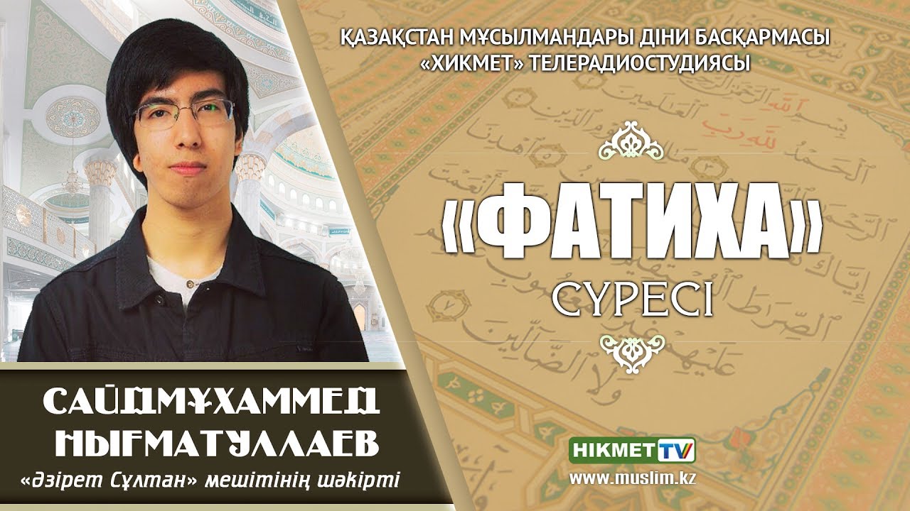 Сура фатиха ауди Сура фатиха ауди