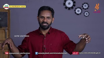 KITE VICTERS Plus two Physics Class 13 (First Bell-ഫസ്റ്റ് ബെല്‍)