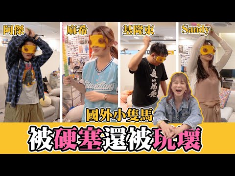 【天菜小姐】兒時玩具分享，小隻馬被硬塞還被玩壞！？ft. @Sandykaka @jaychang0127 @makihagami @east5987