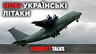 Коли добудують три Ан-178-их для української армії? Залежність України та США від російського титану