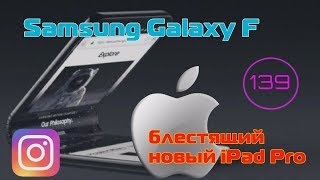 Сгибающийся смартфон, как iPad начудил с USB и Сhrome без рекламы