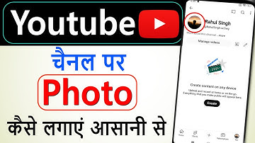 YouTube me Photo Kaise Lagaye | YouTube Channel Par Photo Kaise Lagaen | Set YouTube Profile Photo