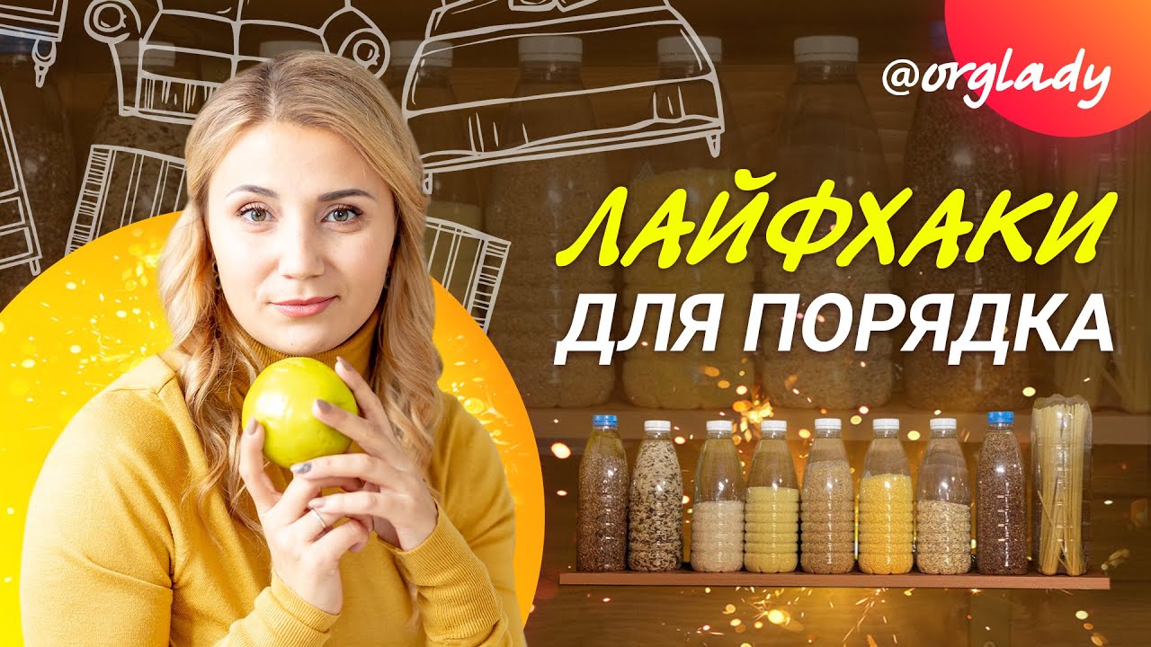 7 ПРИМЕРОВ использования ПЛАСТИКОВЫХ бутылок для ОРГАНИЗОВАННОГО ДОМА ...