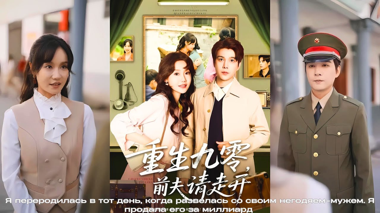 Я переродилась в тот день, когда развелась со своим негодяем-мужем. Я продала его за миллиард